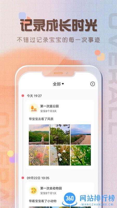 宝宝喂养记录app v2.0安卓版 1