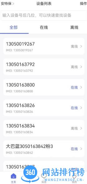 途强物联官方版 v2.0.2安卓版 2