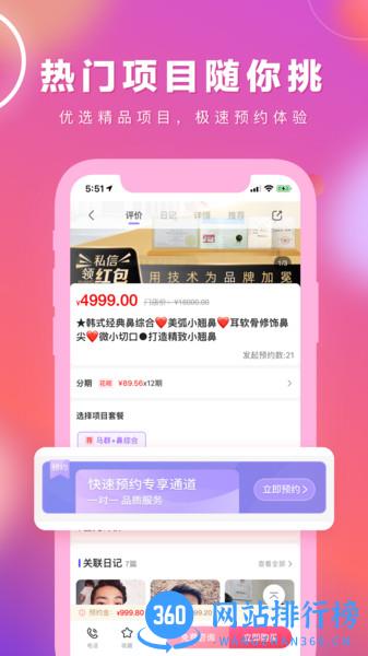 容猫整形 v5.1.7安卓版 0