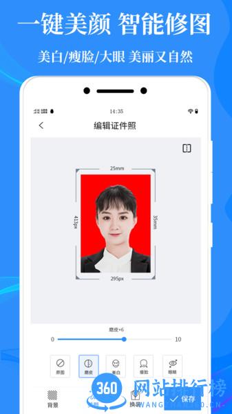 标准证件照制作工具 v2.2 安卓版 0