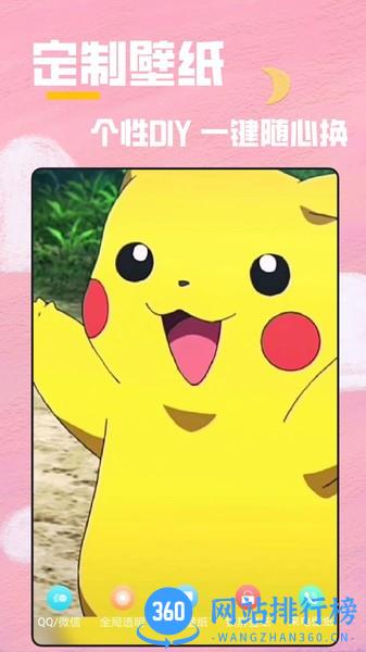 全局透明壁纸秀免费版 v2.0.8安卓版 0