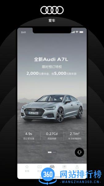 上汽奥迪手机版 v5.2.4安卓版 0