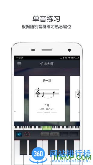 手机蛐蛐五线谱播放器 v3.7.0 安卓版 1
