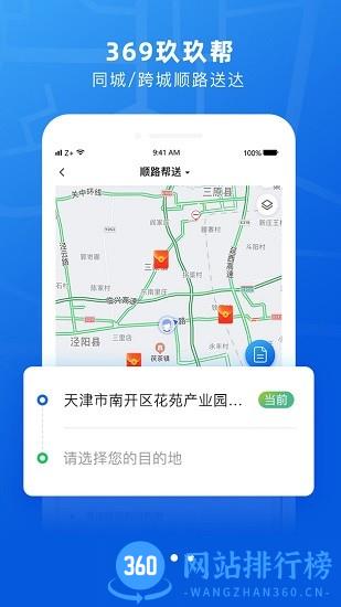 369玖玖帮官方版 v1.4.4安卓版 1