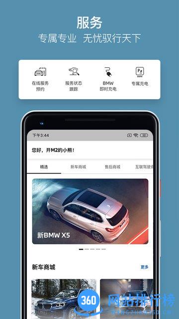 my bmw宝马车主app v3.12.0安卓版 3