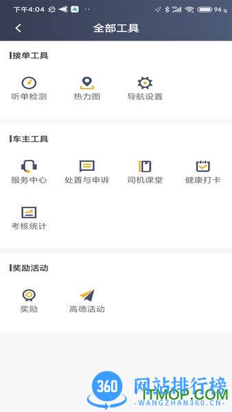 逸乘车主软件 v5.90.0.0001 安卓版 0