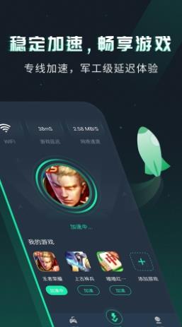 VV手游加速器 v1.0.14官方安卓版 2