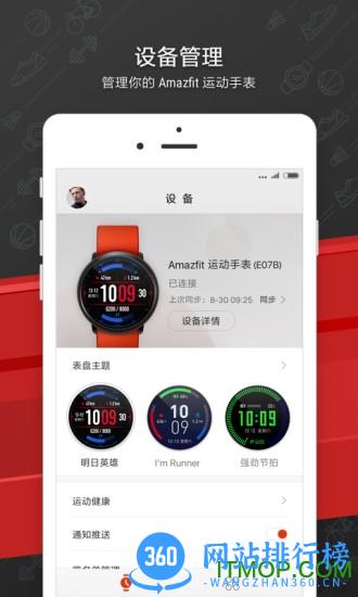 amazfit开发版 v8.2.1安卓版 1