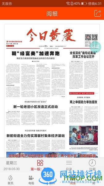 台州橘传媒官方版 v1.3.4安卓版 4