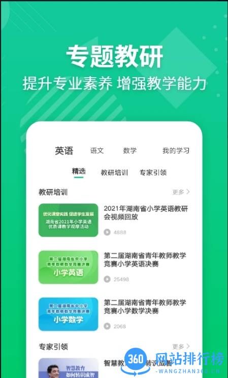 e英语宝老师教师平台 v5.5.1 安卓免费版 1