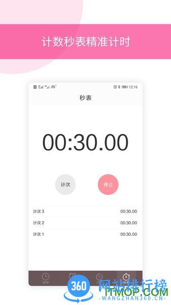 闹钟大全 v3.1.0 安卓版 2