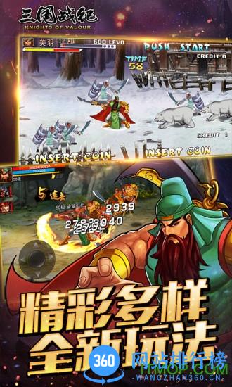 上海魔克信息科技三国战纪 v0.14.31.2 安卓版 1