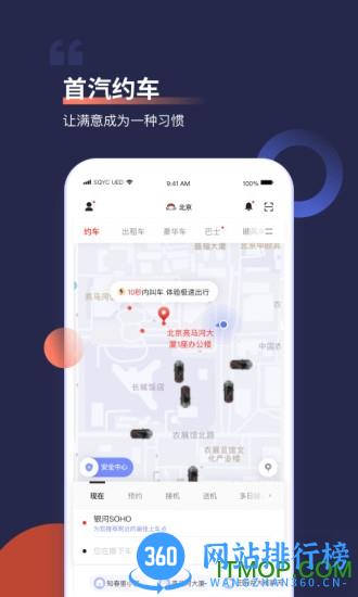 首汽约车客户端 v10.2.8.1安卓版 3