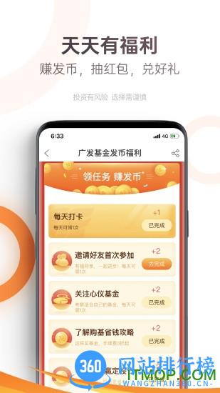 广发基金网上交易平台 v7.4.0安卓版 3