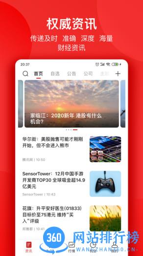 智通财经新闻 v4.8.1安卓版 0