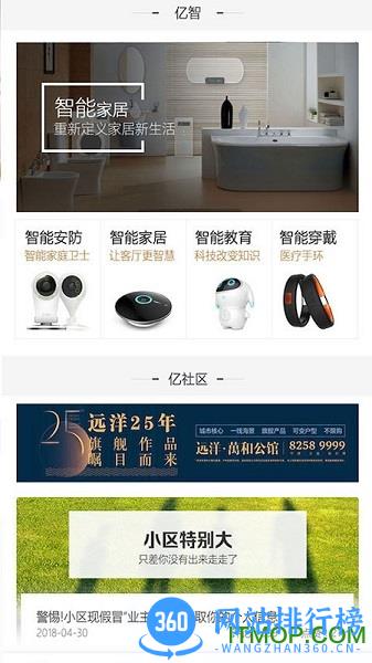 亿家生活 v5.5.5安卓版 1