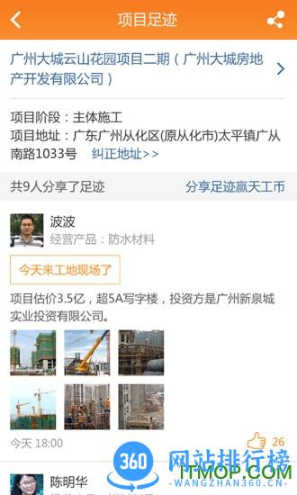 天工网工程信息app v5.6.3安卓版 2