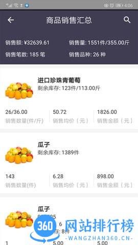 芝麻地卖手端 v6.8.0安卓版 1