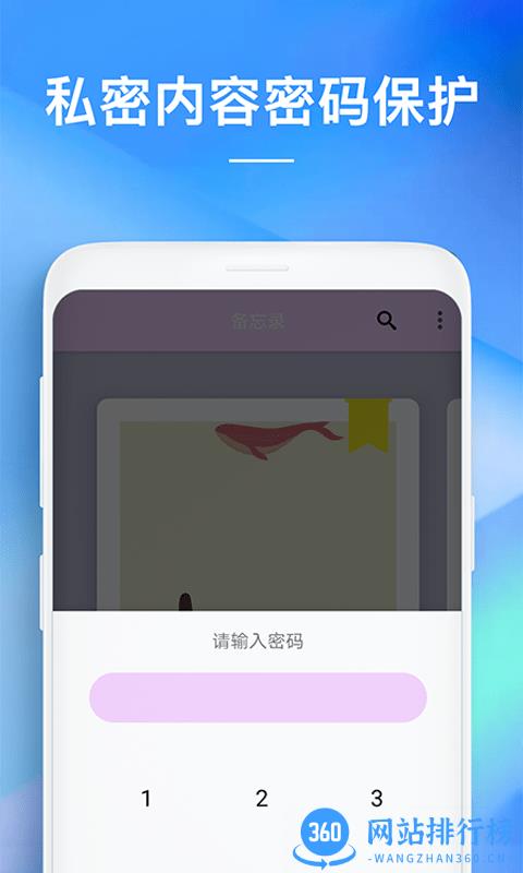 智能记事本app v2.9安卓版 3