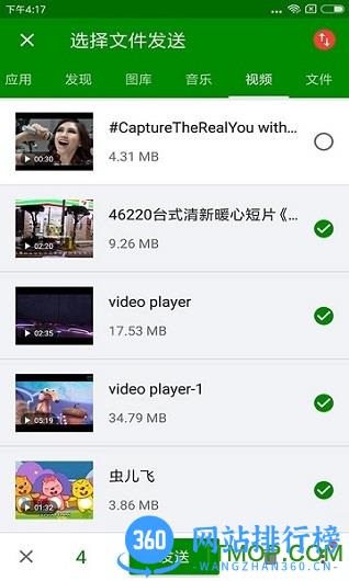 闪传(换机) v1.0.7安卓版 3