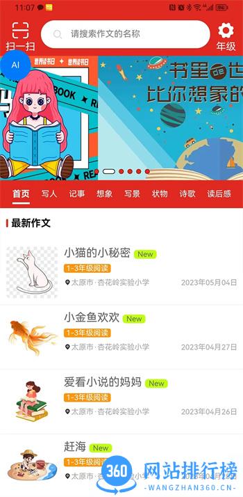 新作文 v1.9.1 官方安卓版本 2