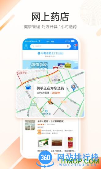 平安好医生最新手机版 v8.41.0安卓版 1