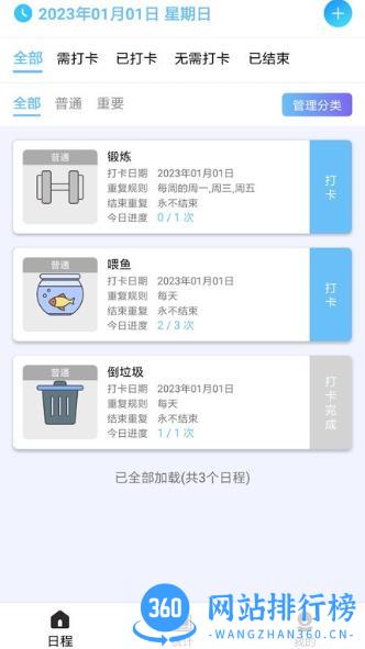日程打卡助手app v1.2.2安卓版 3