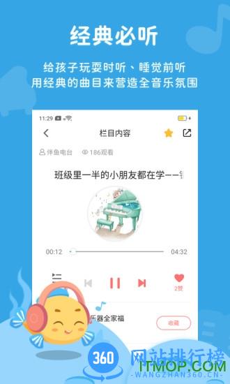伴鱼音乐app
