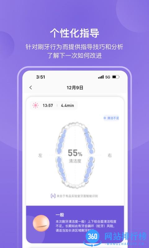 PICOOC口腔健康app v1.0.8 安卓版 2