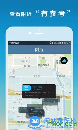 手机测网速app v3.2.43安卓版 3