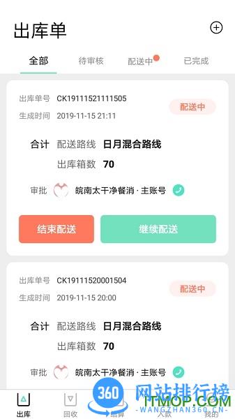 餐聚惠配送 v2.0.3安卓版 3