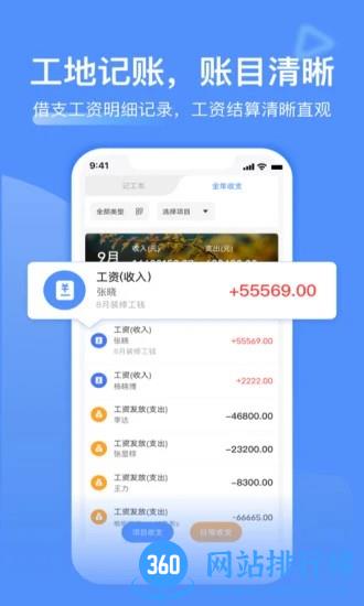 工地记工记账app v5.1.3安卓版 1