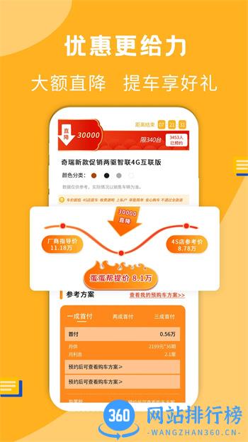 蛋蛋订车 v10.7 官方安卓版本 1