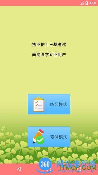 执业护士三基考试 v1.50 安卓版 3