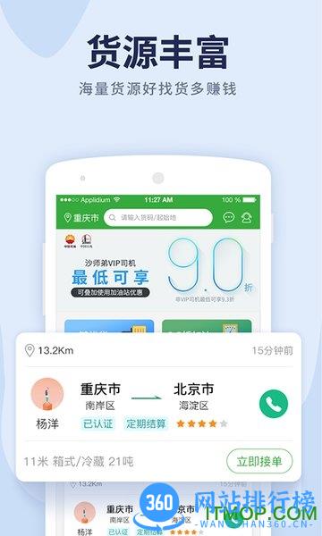 沙师弟货车导航手机版 v5.6.4 安卓版 2