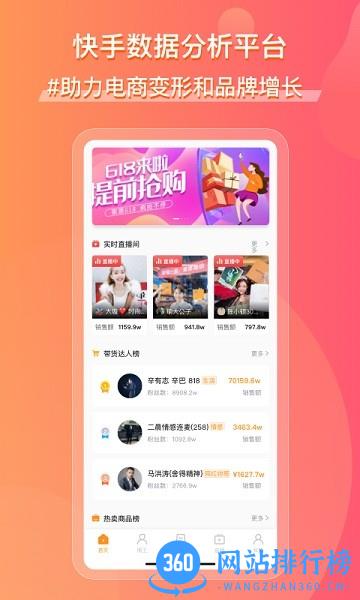 飞瓜快数快手版 v1.0.25安卓版 1