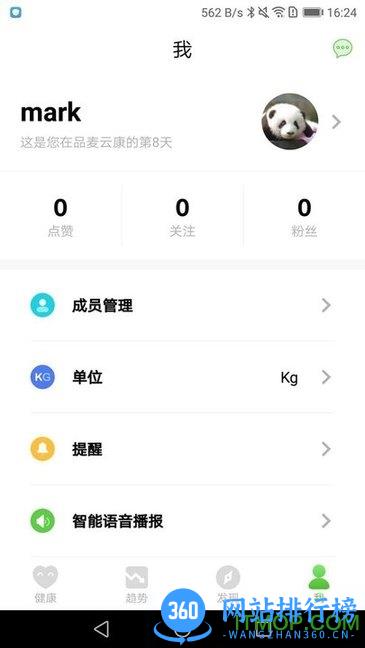品麦云康(Accuway)体重秤 v1.7.7安卓版 2