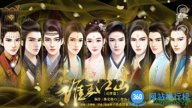 谁主江山之幻梦篇破解版