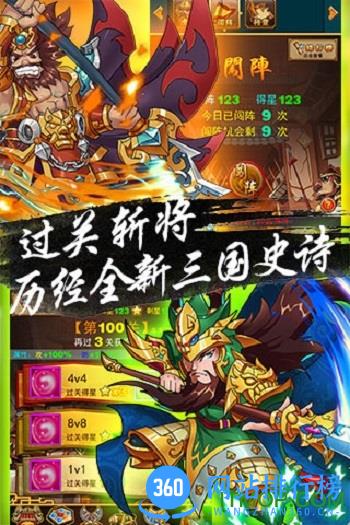 超级三国志游戏 v1.2.1 安卓版 0