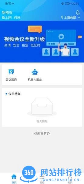 NewWork智慧办公 v2.9.13安卓版 2