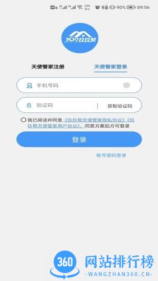 玖玖帮天使管家app
