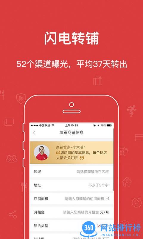 乐铺商铺出租 v4.5.62安卓版 0