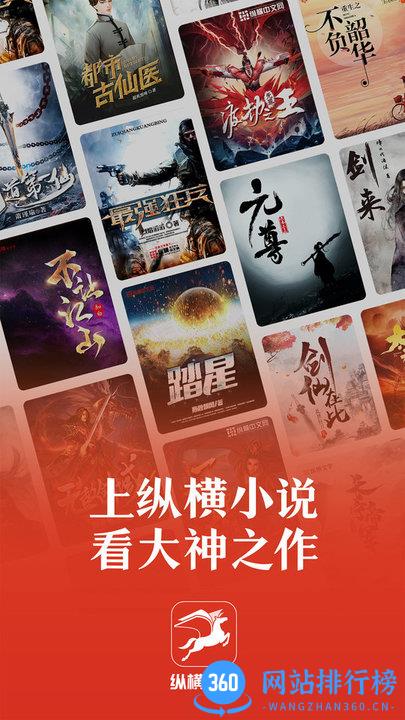 纵横中文网手机客户端 v7.8.8.61官网安卓版 0