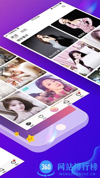 九秀语音直播平台 v5.4.8安卓版 3