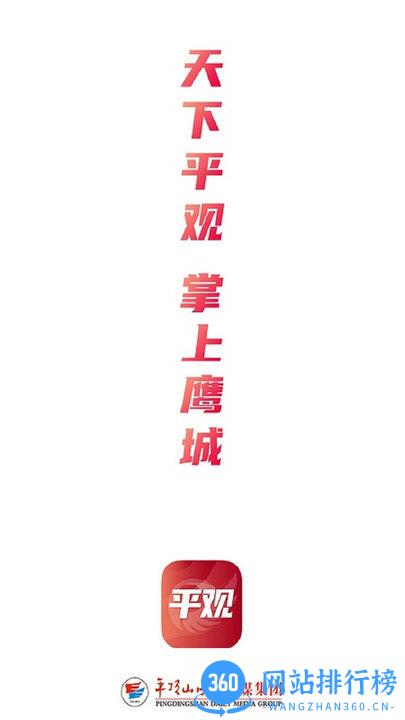 平观新闻客户端 v2.8.3安卓版 1