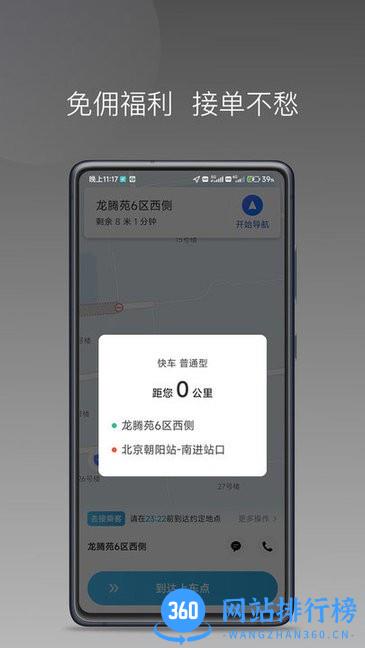 飞嘀尊驾app v1.23.0 安卓版 0