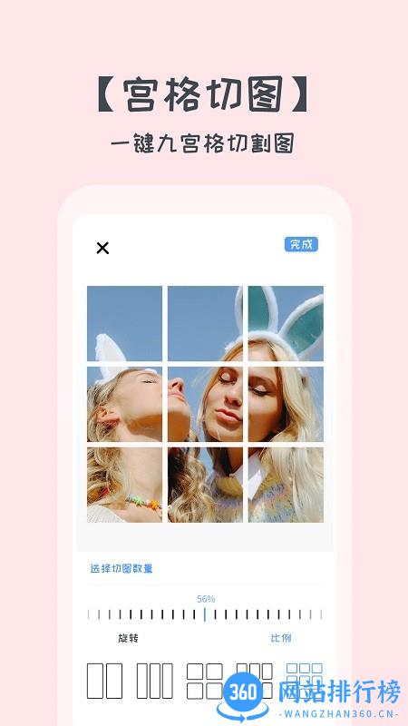 拼图美化大师 v1.1.9 安卓版 2