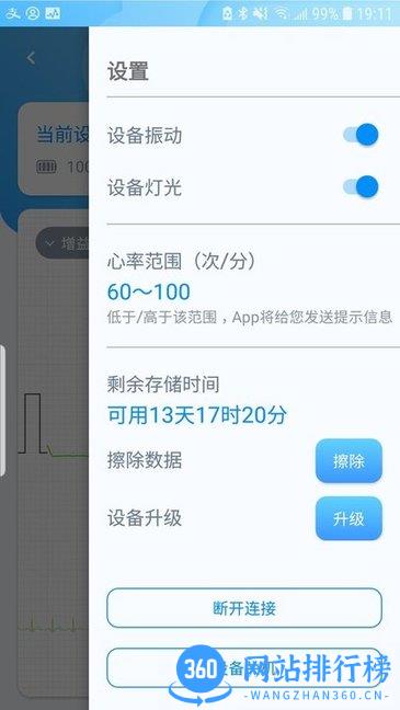 星康心电app