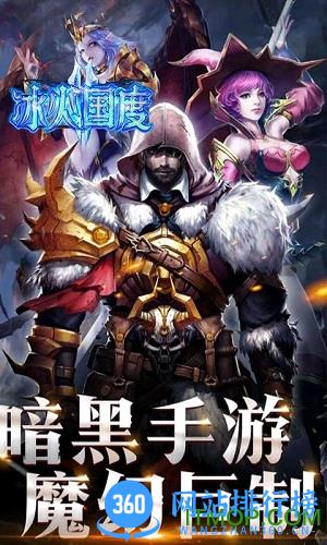 冰火国度 v3.8.0 安卓最新版 0