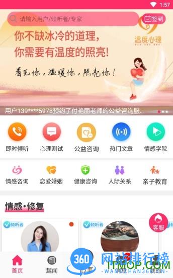 温度倾诉app v3.0.2安卓版 3